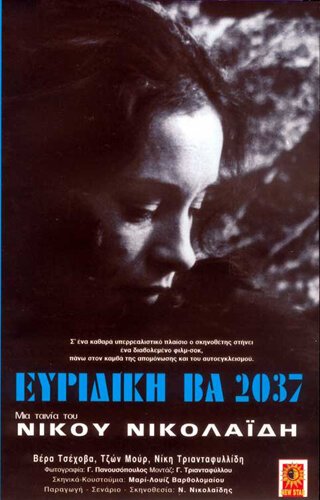 Обложка (Постер) Эвридика ВА 2037 / Evridiki BA 2037 (1975) SATRip Обложка (Постер) Эвридика ВА 2037 / Evridiki BA 2037 (1975) SATRip