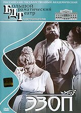 Обложка (Постер) Эзоп (1960) SATRip Обложка (Постер) Эзоп (1960) SATRip