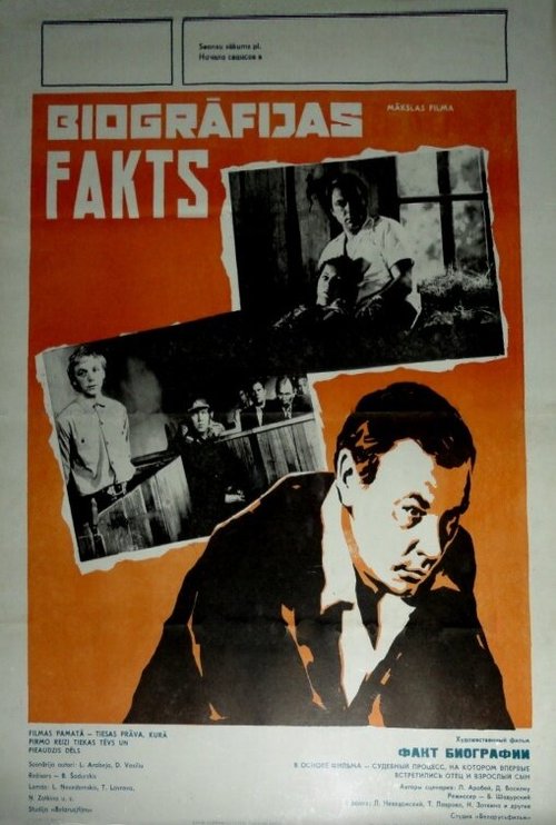 Обложка (Постер) Факт биографии (1975) SATRip Обложка (Постер) Факт биографии (1975) SATRip