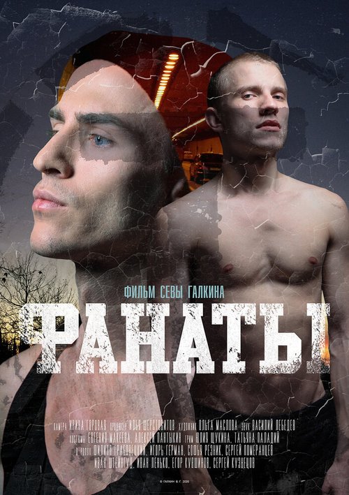 Обложка (Постер) Фанаты (2020) HDRip Обложка (Постер) Фанаты (2020) HDRip