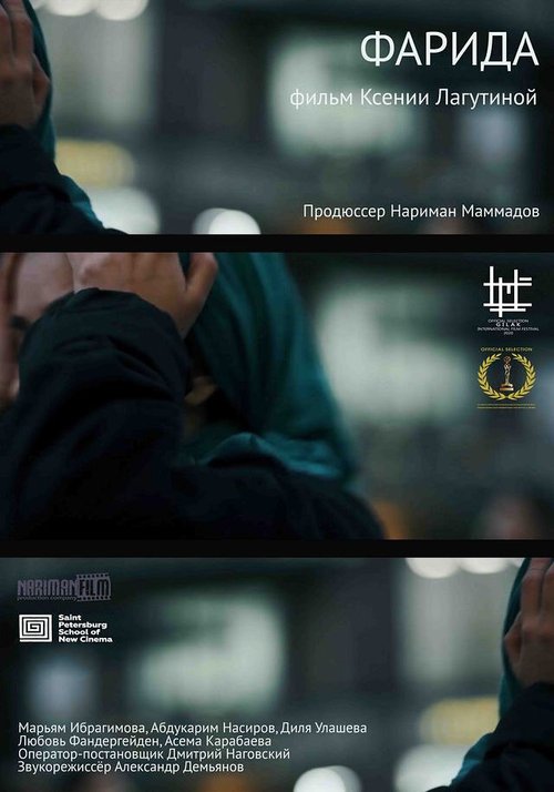 Обложка (Постер) Фарида (2020) HDRip Обложка (Постер) Фарида (2020) HDRip