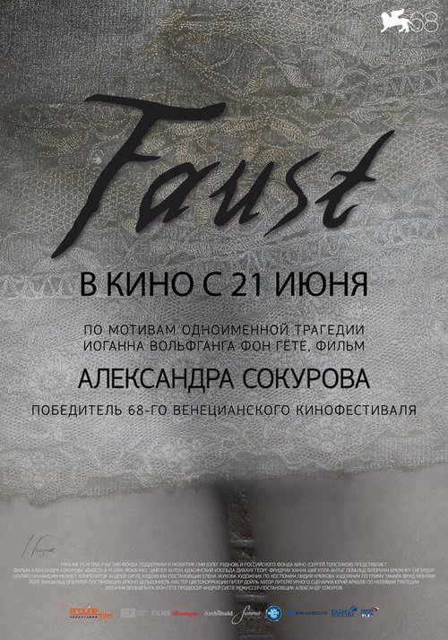 Обложка Фауст (2011) 