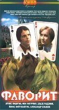 Обложка (Постер) Фаворит (1976) SATRip