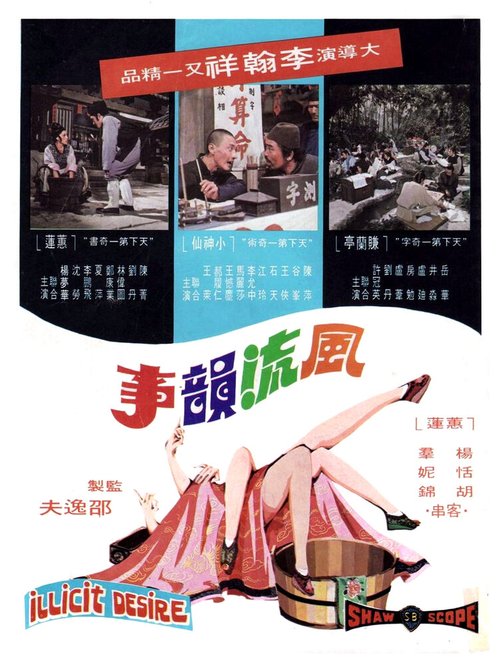 Обложка (Постер) Feng liu yun shi (1973) SATRip Обложка (Постер) Feng liu yun shi (1973) SATRip