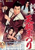 Обложка (Постер) Фестиваль меченосцев / Kengo tengu matsuri (1961) SATRip Обложка (Постер) Фестиваль меченосцев / Kengo tengu matsuri (1961) SATRip