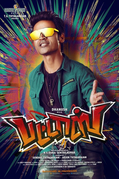 Обложка (Постер) Фейерверк / Pattas (2020) HDRip Обложка (Постер) Фейерверк / Pattas (2020) HDRip