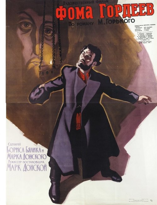 Обложка (Постер) Фома Гордеев (1959) SATRip Обложка (Постер) Фома Гордеев (1959) SATRip