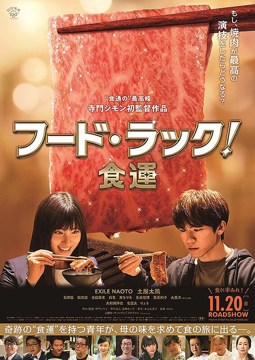 Обложка (Постер) Food Luck (2020) HDRip Обложка (Постер) Food Luck (2020) HDRip