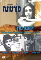 Обложка (Постер) Фортуна / Fortuna (1967) SATRip Обложка (Постер) Фортуна / Fortuna (1967) SATRip