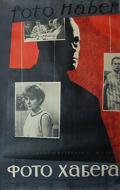 Обложка (Постер) Фото Хабера / Fotó Háber (1963) SATRip Обложка (Постер) Фото Хабера / Fotó Háber (1963) SATRip