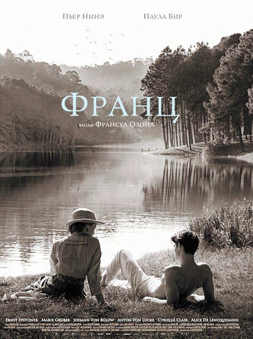 Обложка Франц / Frantz (2016) 