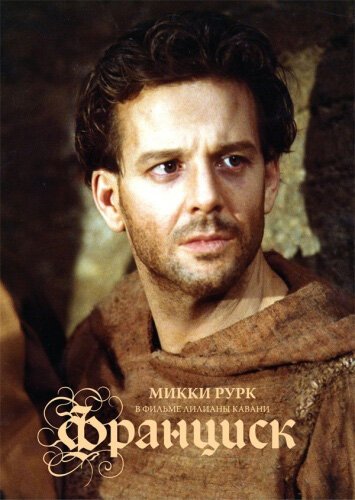 Обложка Франциск / Francesco (1989) 