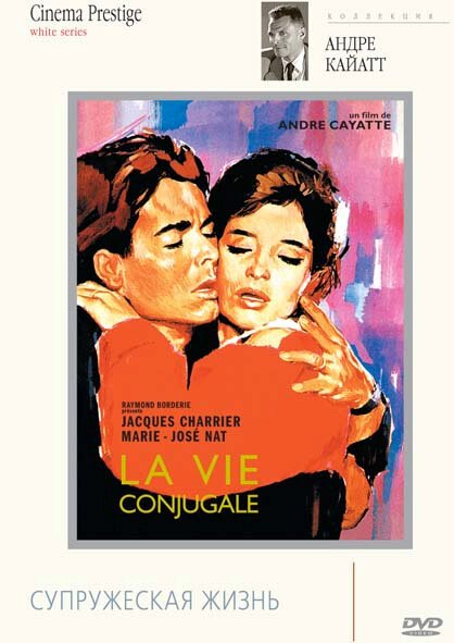 Обложка (Постер) Франсуаза, или Супружеская жизнь / Françoise ou La vie conjugale (1964) SATRip Обложка (Постер) Франсуаза, или Супружеская жизнь / Françoise ou La vie conjugale (1964) SATRip