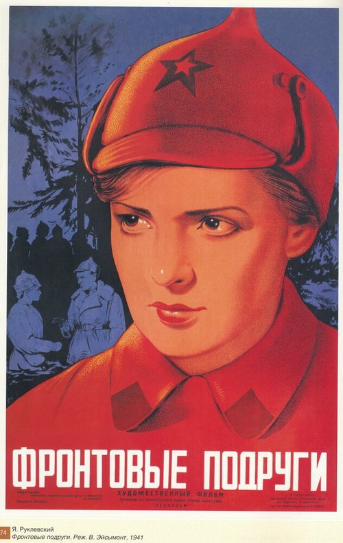 Обложка (Постер) Фронтовые подруги (1941) SATRip Обложка (Постер) Фронтовые подруги (1941) SATRip