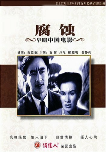 Обложка (Постер) Fu shi (1950) Обложка (Постер) Fu shi (1950)