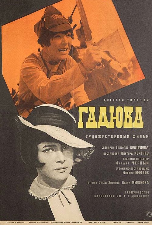 Обложка (Постер) Гадюка (1965) SATRip Обложка (Постер) Гадюка (1965) SATRip