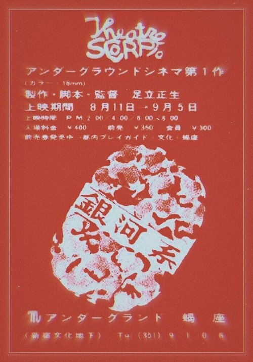 Обложка (Постер) Галактика / Gingakei (1967) SATRip Обложка (Постер) Галактика / Gingakei (1967) SATRip