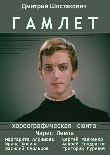 Обложка (Постер) Гамлет (1969) SATRip Обложка (Постер) Гамлет (1969) SATRip