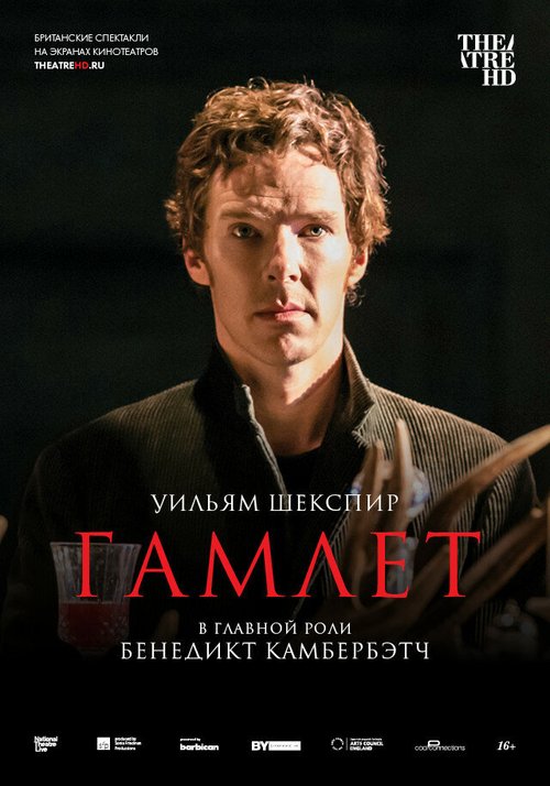 Обложка Гамлет: Камбербэтч / National Theatre Live: Hamlet (2015) 