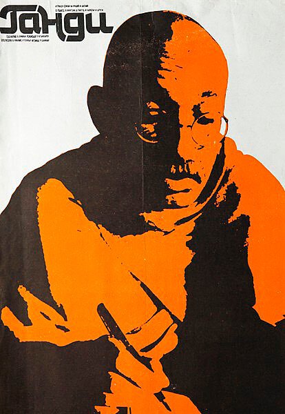 Обложка Ганди / Gandhi (1982) 