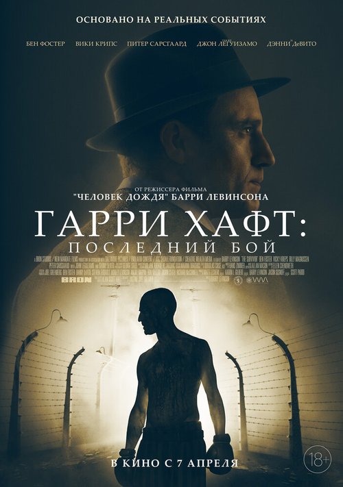 Обложка (Постер) Гарри Хафт: Последний бой / Harry Haft (2021) HDRip Обложка (Постер) Гарри Хафт: Последний бой / Harry Haft (2021) HDRip