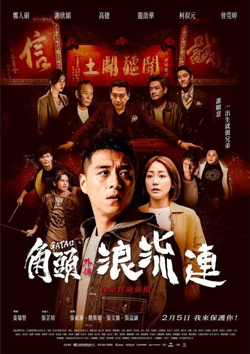 Обложка (Постер) Гатао 3 / Gatao: The Last Stray (2021) HDRip Обложка (Постер) Гатао 3 / Gatao: The Last Stray (2021) HDRip