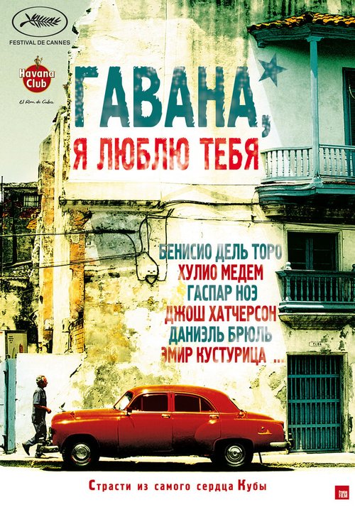 Обложка Гавана, я люблю тебя / 7 días en La Habana (2012) 