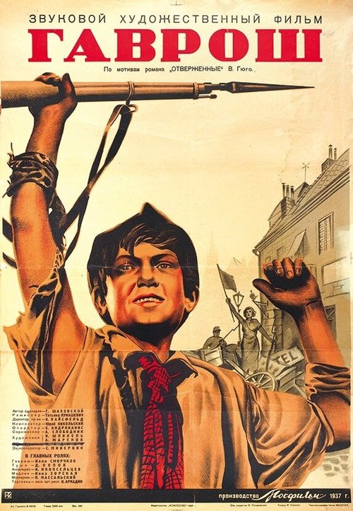 Обложка (Постер) Гаврош (1937) SATRip