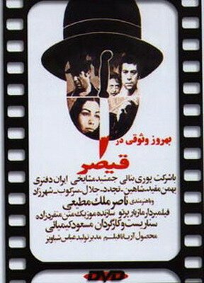 Обложка (Постер) Гайшар / Gheisar (1969) SATRip Обложка (Постер) Гайшар / Gheisar (1969) SATRip