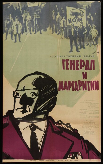 Обложка (Постер) Генерал и маргаритки (1963) SATRip Обложка (Постер) Генерал и маргаритки (1963) SATRip