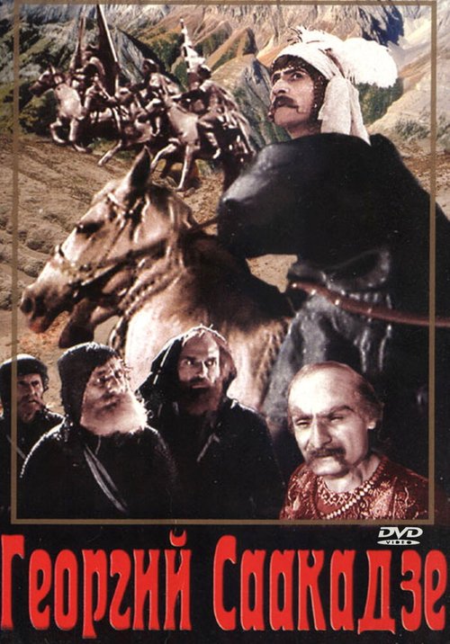 Обложка (Постер) Георгий Саакадзе (2-я серия) (1943) SATRip