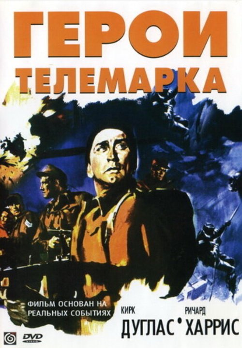Обложка (Постер) Герои Телемарка / The Heroes of Telemark (1965) SATRip Обложка (Постер) Герои Телемарка / The Heroes of Telemark (1965) SATRip