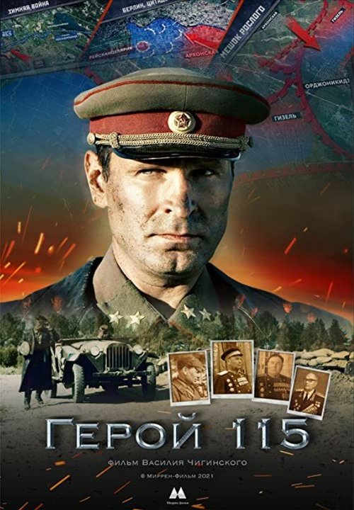 Обложка (Постер) Герой 115 (2021) HDRip Обложка (Постер) Герой 115 (2021) HDRip