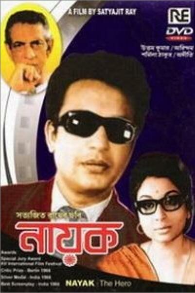 Обложка (Постер) Герой / Nayak (1966) SATRip Обложка (Постер) Герой / Nayak (1966) SATRip