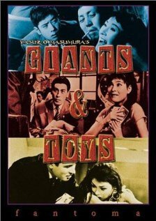 Обложка (Постер) Гиганты и игрушки / Kyojin to gangu (1958) SATRip Обложка (Постер) Гиганты и игрушки / Kyojin to gangu (1958) SATRip