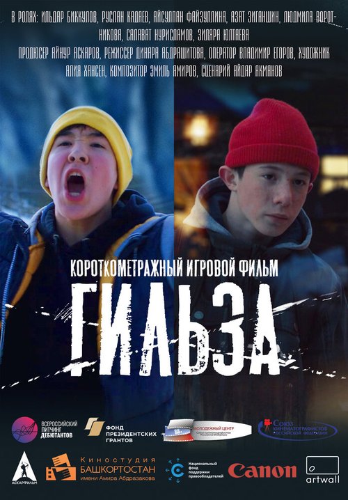Обложка (Постер) Гильза (2020) HDRip Обложка (Постер) Гильза (2020) HDRip