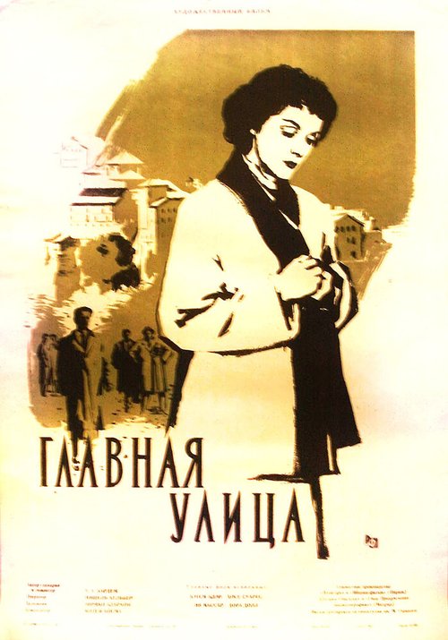 Обложка (Постер) Главная улица / Calle Mayor (1956) SATRip