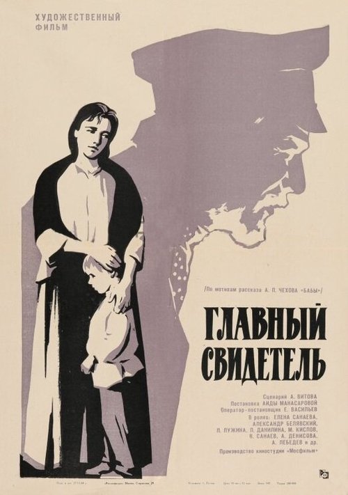 Обложка (Постер) Главный свидетель (1969) SATRip Обложка (Постер) Главный свидетель (1969) SATRip