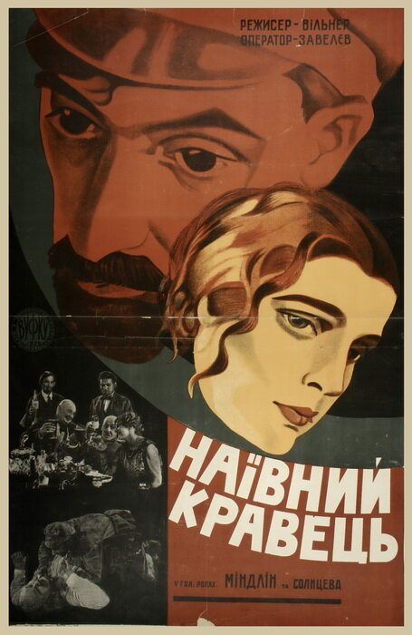 Обложка (Постер) Глаза, которые видели (1929) 