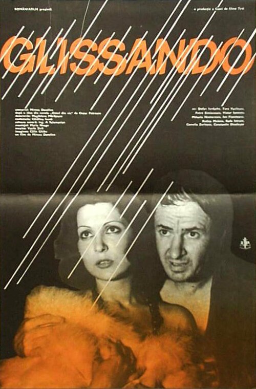 Обложка Глиссандо / Glissando (1984) 