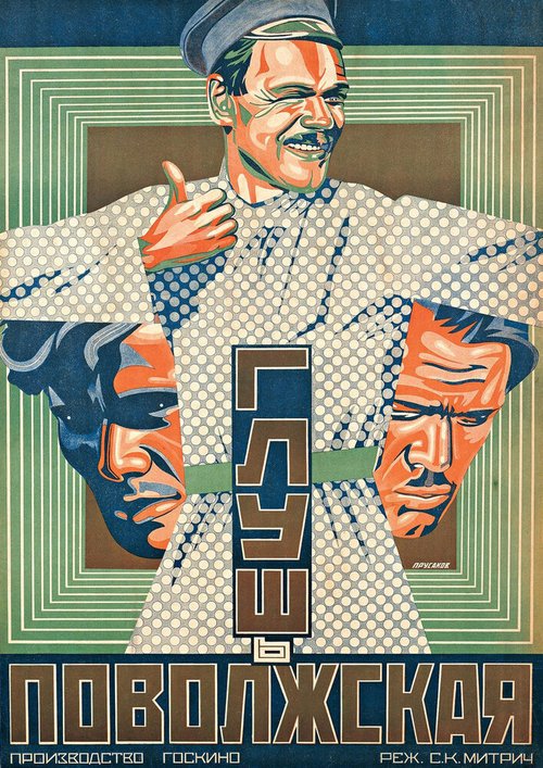 Обложка Глушь поволжская (1925) 
