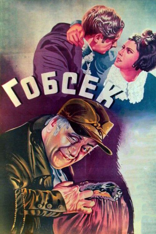 Обложка (Постер) Гобсек (1936) SATRip