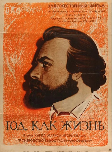 Обложка (Постер) Год как жизнь (1966) SATRip