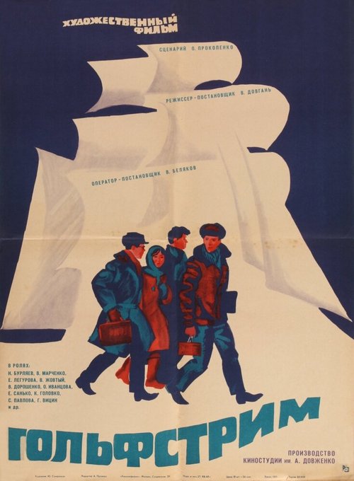 Обложка (Постер) Гольфстрим (1968) SATRip Обложка (Постер) Гольфстрим (1968) SATRip