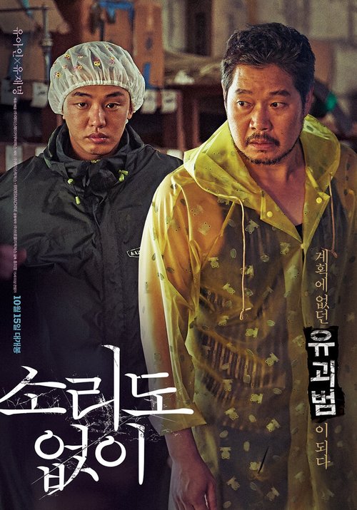 Обложка (Постер) Голос тишины / Sorido eopsi (2020) HDRip Обложка (Постер) Голос тишины / Sorido eopsi (2020) HDRip