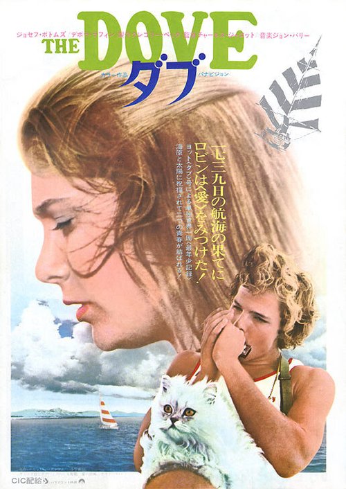 Обложка (Постер) Голубь / The Dove (1974) SATRip Обложка (Постер) Голубь / The Dove (1974) SATRip