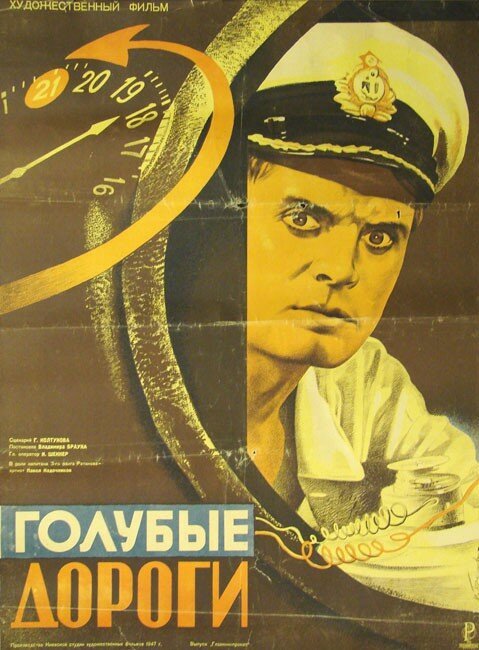 Обложка (Постер) Голубые дороги (1947) SATRip