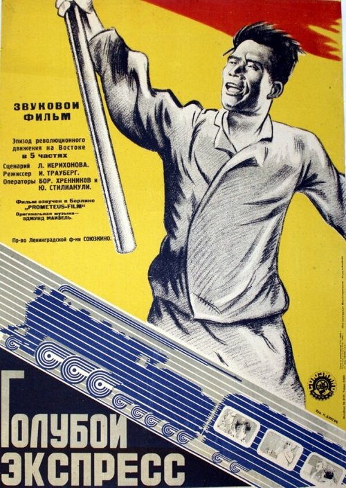 Обложка (Постер) Голубой экспресс (1929) SATRip