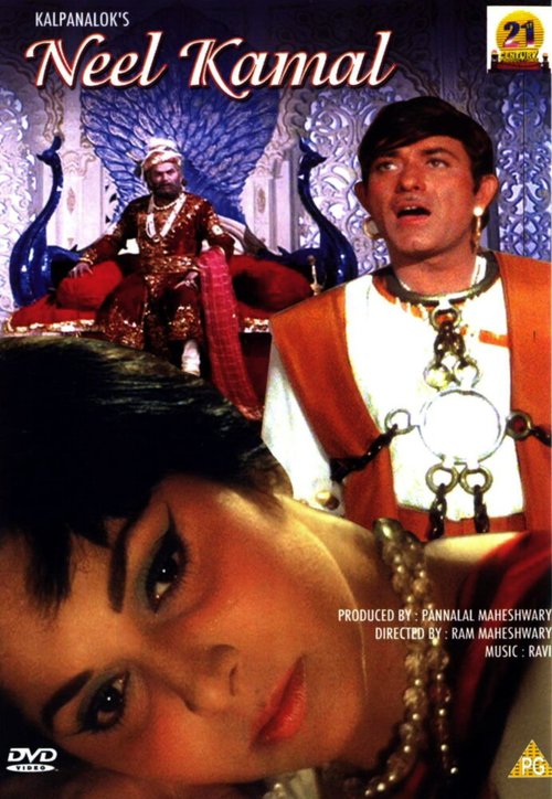 Обложка (Постер) Голубой лотос / Neel Kamal (1968) SATRip Обложка (Постер) Голубой лотос / Neel Kamal (1968) SATRip