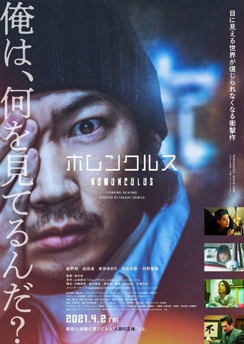 Обложка (Постер) Гомункул / Homunculus (2021) HDRip Обложка (Постер) Гомункул / Homunculus (2021) HDRip